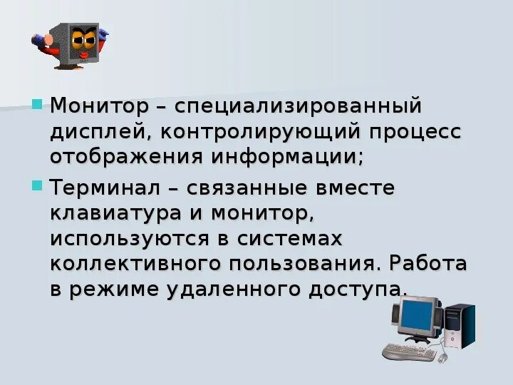 Функцию отображения информации выполняет. Отображение информации. системы отображения информации. система коллективного отображения информации. мониторы и система отображения:.