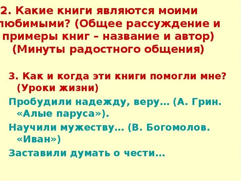 Сочинение рассуждение почему книгу называют другом