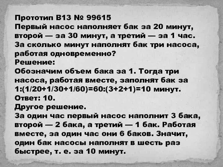Первый насос наполняет бак за час. Первый насос наполняет бак за час