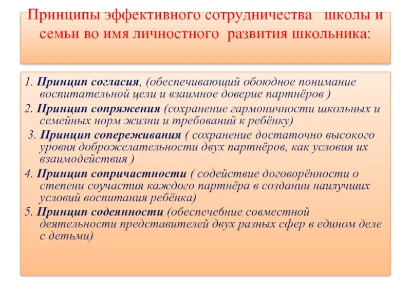 Условия сотрудничества в школе