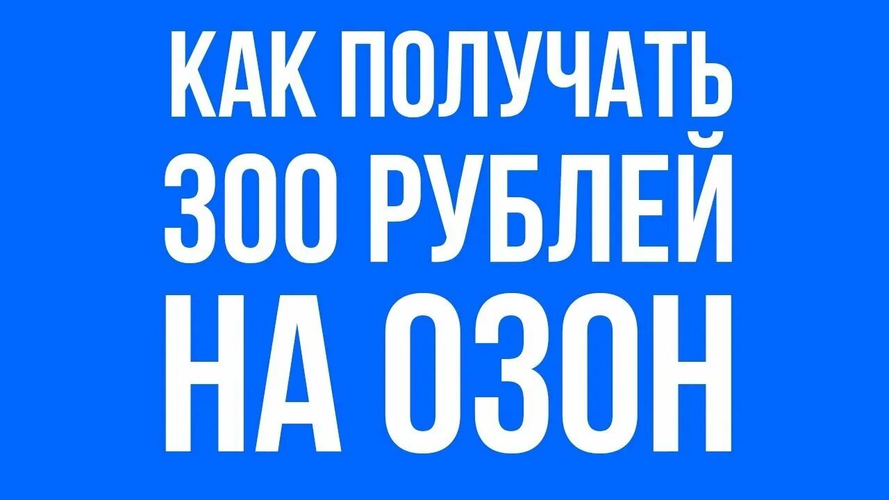 Код покупки на озон. OZON скидки. Купоны Озон.