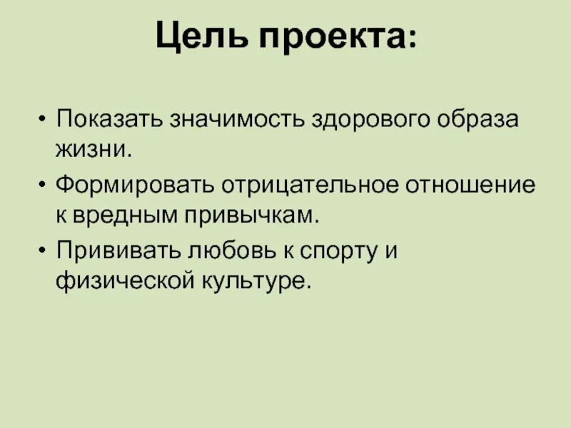 Цели и задачи проекта вредные привычки. Цель проекта привычка. Цель проекта привычка. Какие привычки являются вредными для человека. Профилактика вредных привычек презентация.