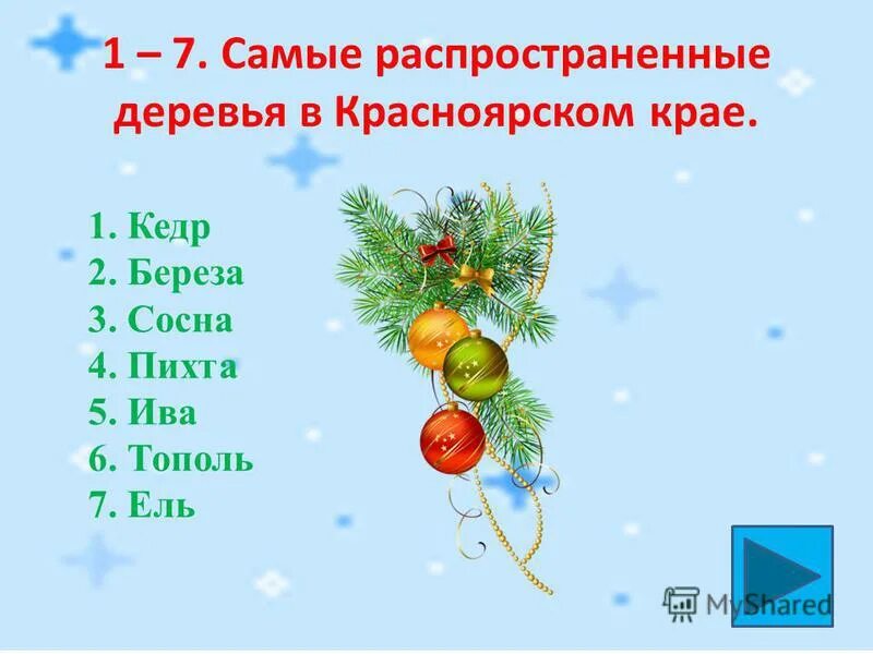 Задачи про фрекен бок. Задачи которые решаются с конца. Ошибки в образовании формы слова примеры. Пять пихт задача более. Пять пихт задача более лёгкая более.