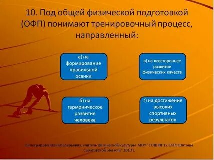 Общая физкультура это