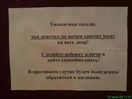 Соседи снизу жалуются на шум