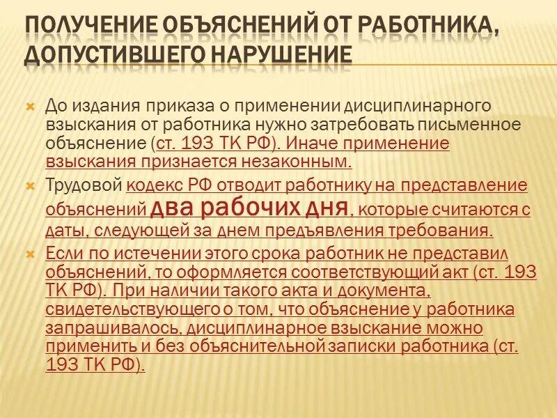 Опоздание на работу административная ответственность. Ответственность за нарушение приказа. применение дисциплинарного взыскания. ответственность за невыполнение приказа. нарушение дисциплины работником.