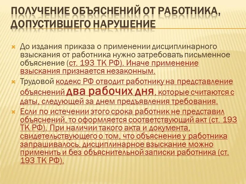 Вправе ли работодателю привлекать. Ответственность за нарушение приказа. Применение дисциплинарного взыскания. Ответственность за невыполнение приказа. Нарушение работником дисциплины.