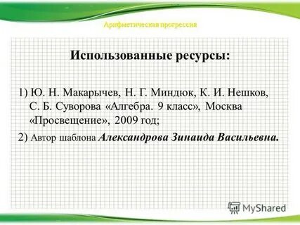 Алгебра 9 класс макарычев арифметическая прогрессия