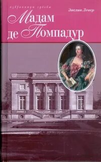 Эвелин книги