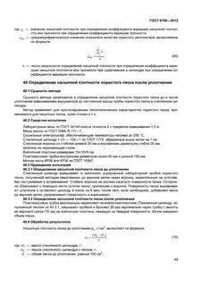 Плотность после уплотнения