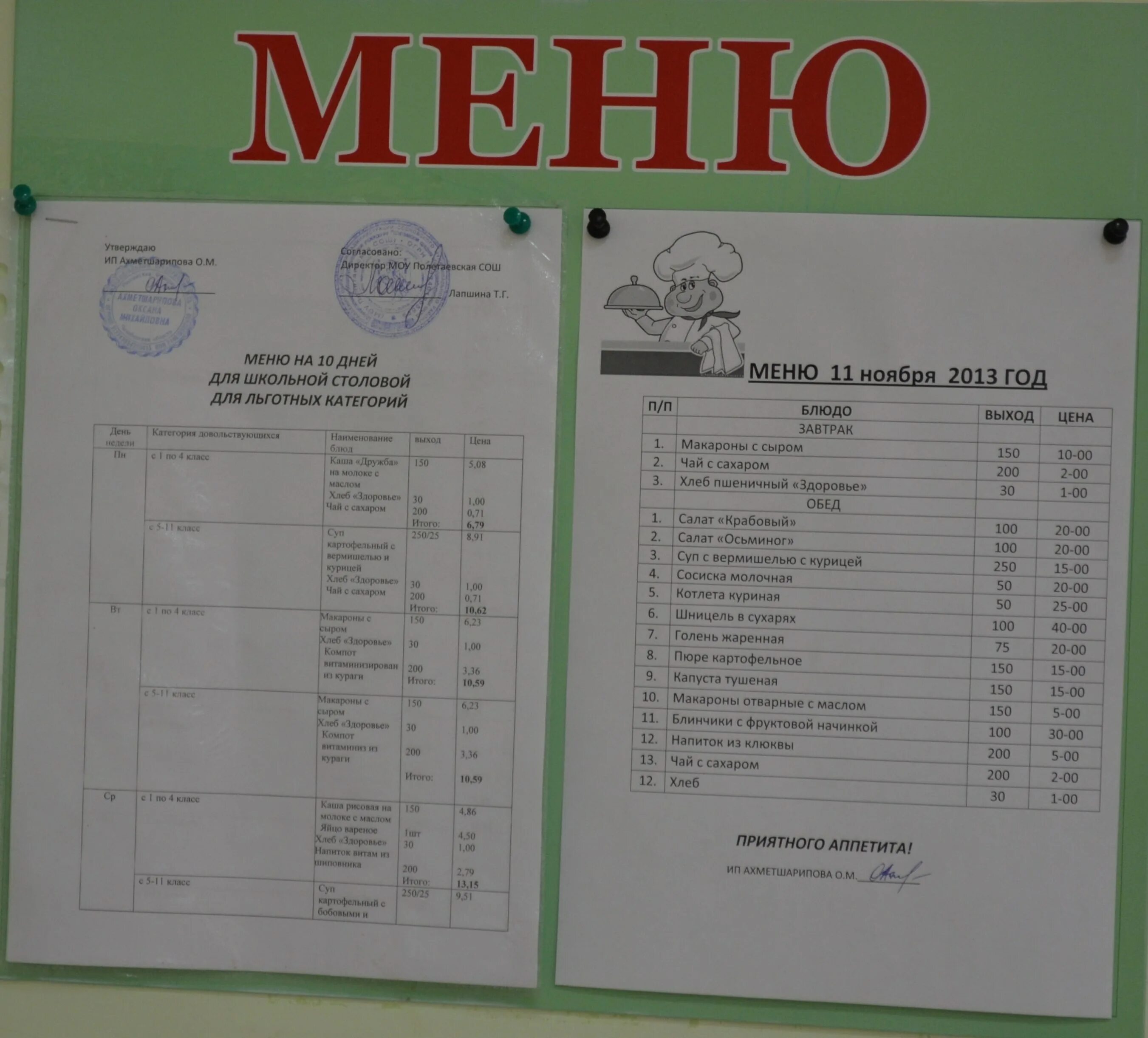 Меню столовой номер. Меню столовой. Школьное меню. Меню в школе в столовой. Школьный обед меню.