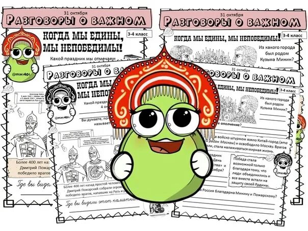 Разговоры о важном рабочий лист единство народов. День народного единства рабочий лист. день народного единства листья. маршрутный лист день народного единства. разговоры о важном день народного единства 3 класс лист.