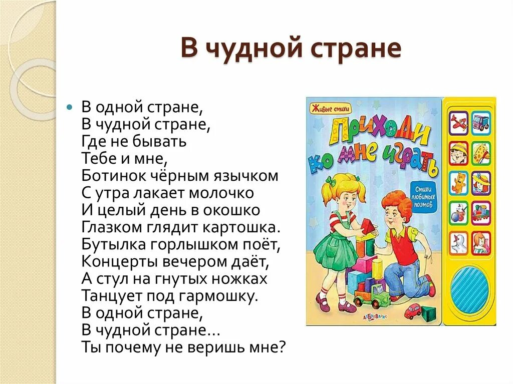 В каком стихотворении токмаковой. В чудной стране. Стихотворение в чудной стране. В чудной стране Токмакова. В одной стране стих.