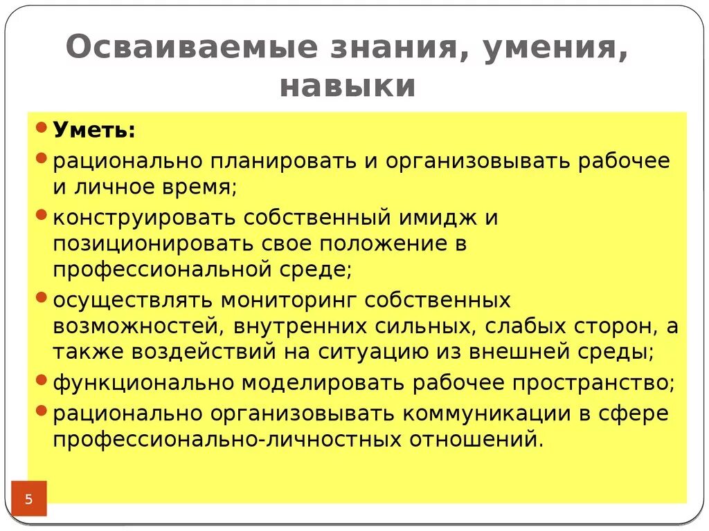 Овладеть навыками работы. Знания умения навыки. Таблица знаний умений и навыков. Знания умения навыки способности. Профессиональные знания, умения, навыки.