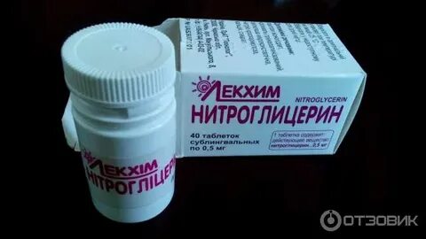 Нитроглицерин пила