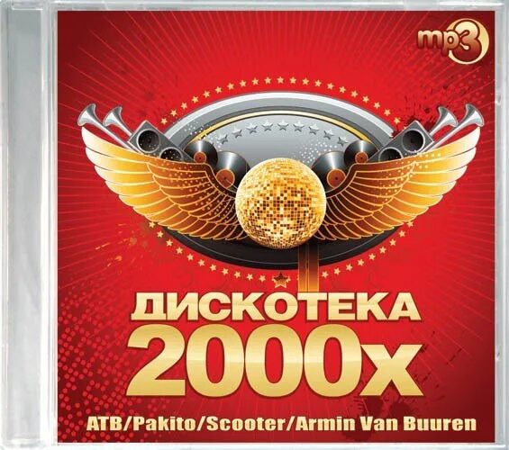 Дискотека 2000. Дискотеки 2000 годов. Дискотека 2000-х обложка. Сборник дискотека 2000. Дискотека 2000х хиты