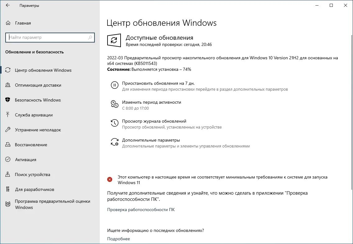 Windows 21h2 как обновить. Windows 10 накопительный обновление 2025. обновление для plame.