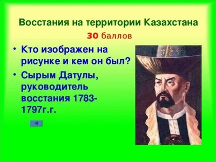 Глава восстания