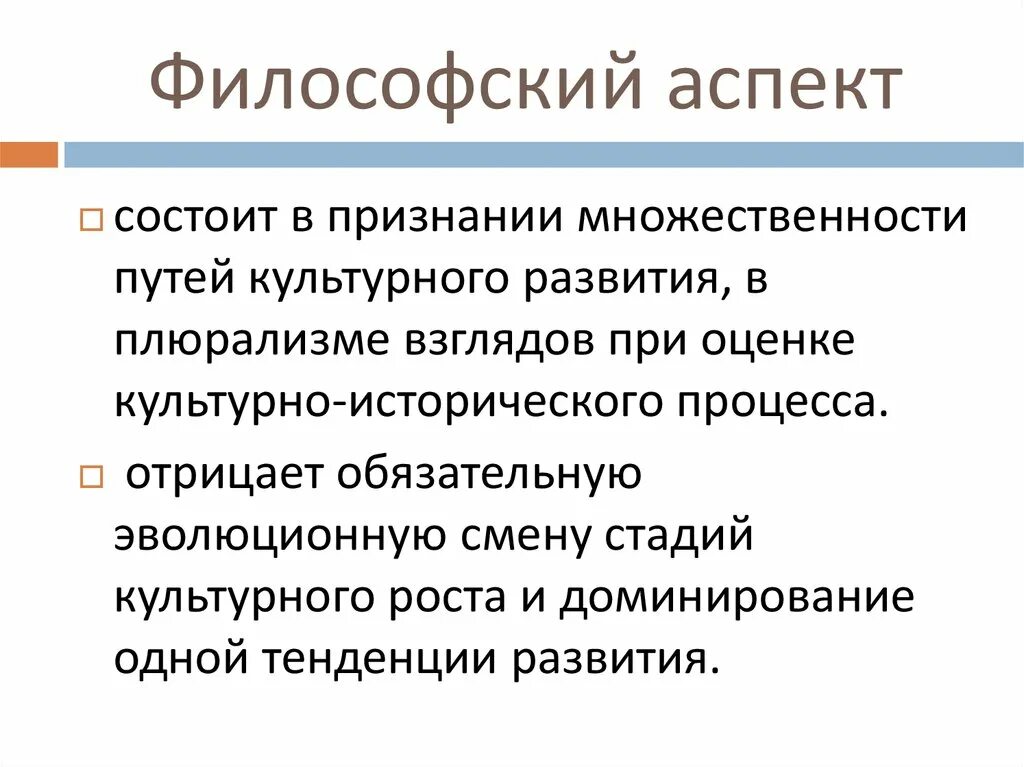 Философский сайт. Философские аспекты. Историко философский аспект. Аспекты философии. Аспекты философского знания.