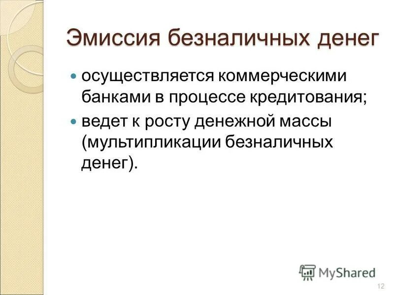 Право эмиссии денег имеют