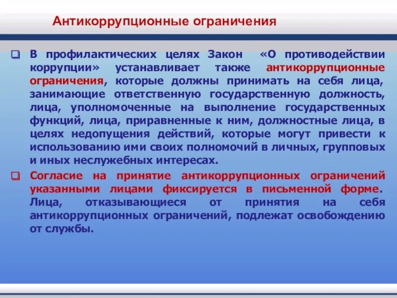 Противодействия коррупции закреплены в. Законодательство о коррупции. Цели по противодействию коррупции. Антикоррупционные запреты и ограничения. Антикоррупционные принципы.