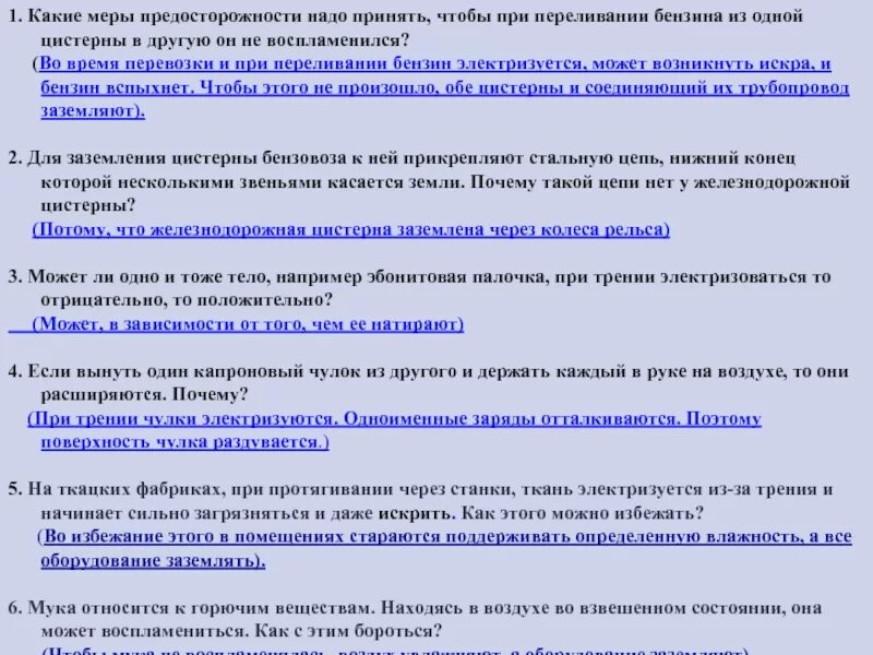 Данная мера необходима. Какие меры предосторожности надо принять чтобы. Переливание бензина из одной цистерны в другую. Какие  меры предосторожности  необходимо использовать. Меры предосторожности при гемотрансфузии.