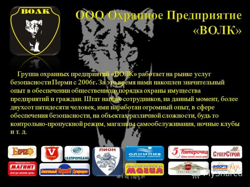 Охранное предприятие пример. Реклама охранной фирмы. Коммерческое предложение охранных услуг. Охранное предприятие пример. Реклама охранного предприятия.