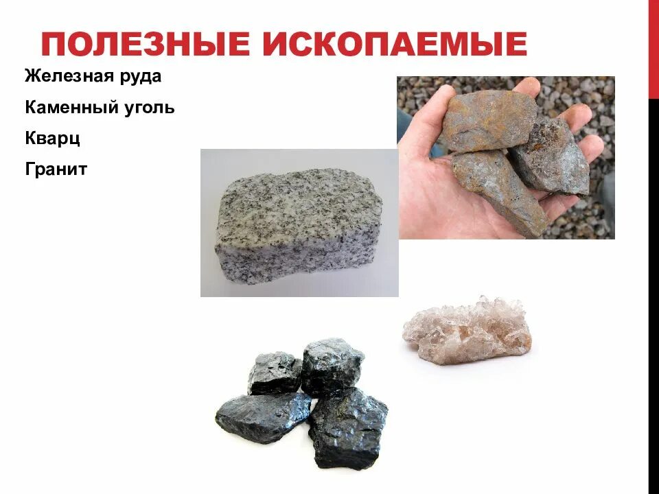 Названия методов отделения полезных ископаемых от руды. Полезные ископаемые железная руда. металлические ископаемые. полезные ископаемые гранит. металлические руды полезные ископаемые.