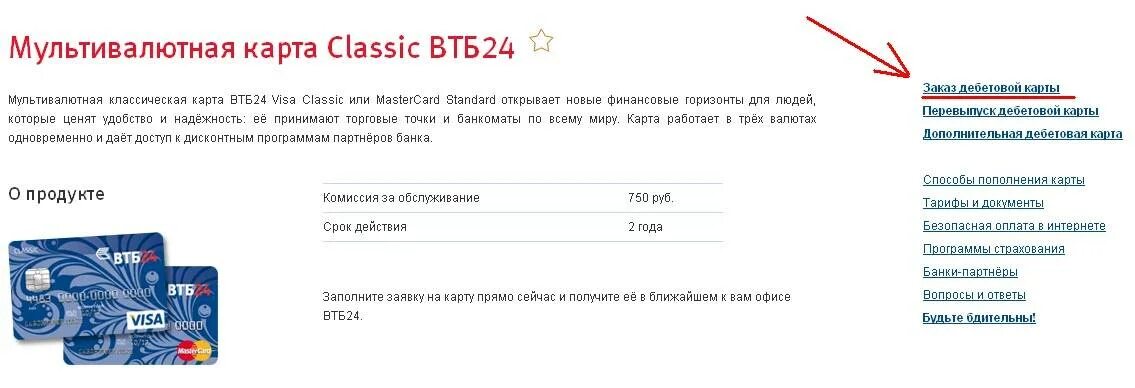 Карта ВТБ. Срок действия карт ВТБ. Перевыпустить карту ВТБ. Перевыпуск карты ВТБ. Что делать если срок действия карты истек