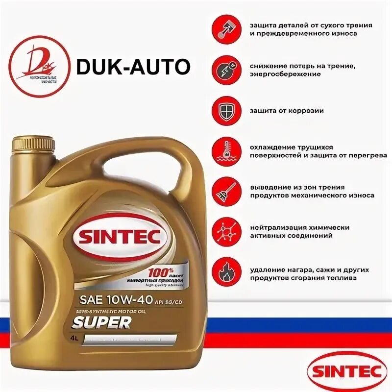 Api sg cd sintec. Sintec super 10w-40. sintec таблица применения.