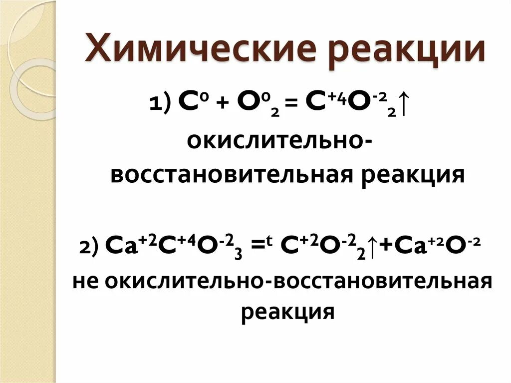 Не окислительно-восстановительные реакции примеры. Реакция ОВР пример реакции. Не окислительно восстановительные реакции в химии. Не ОВР реакции примеры. Окислительные реакции в химии