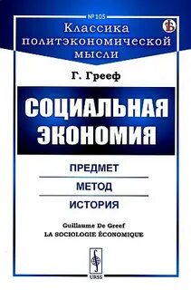 Социальная экономия труда
