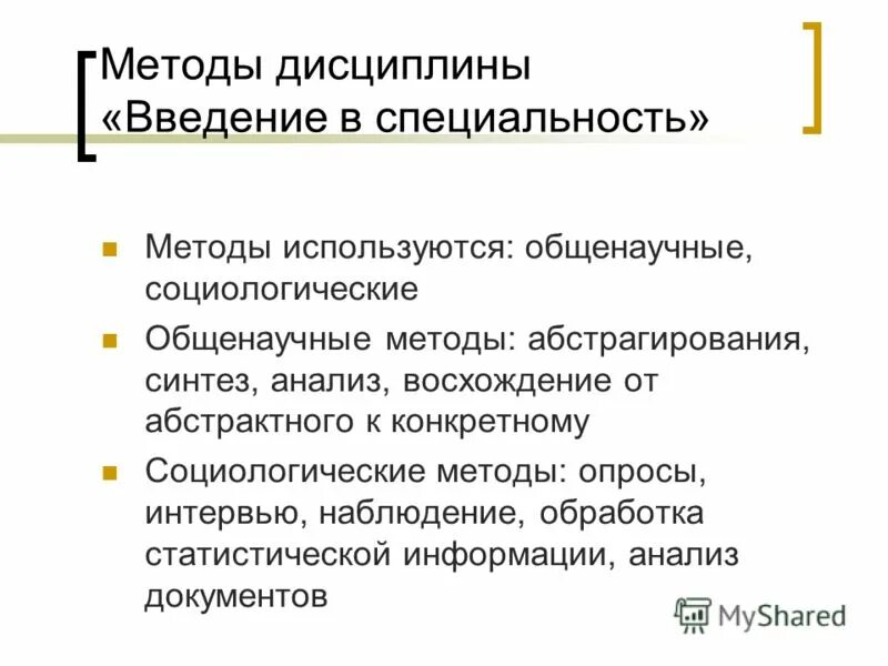 Дисциплина введение в специальность