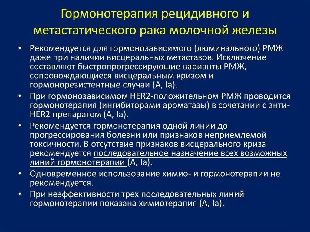 Рмж гормонозависимый прогноз стадия. Гормонотерапия злокачественных новообразований.. гормонозависимая онкология что такое. гормональная терапия рмж. гормонотерапия в онкологии молочной железы препараты.