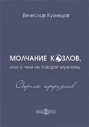 Цитаты кузнеца