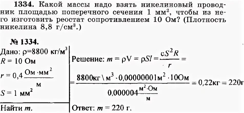 Рассчитайте сколько метров никелинового