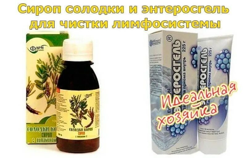 Чистка солодкой и полисорбом