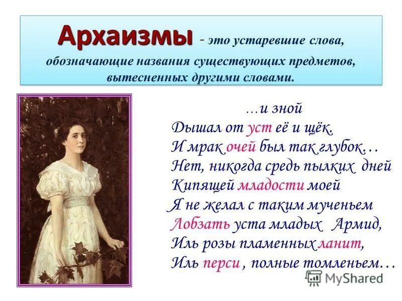Презентация "Лексика" - скачать презентации по Русскому языку