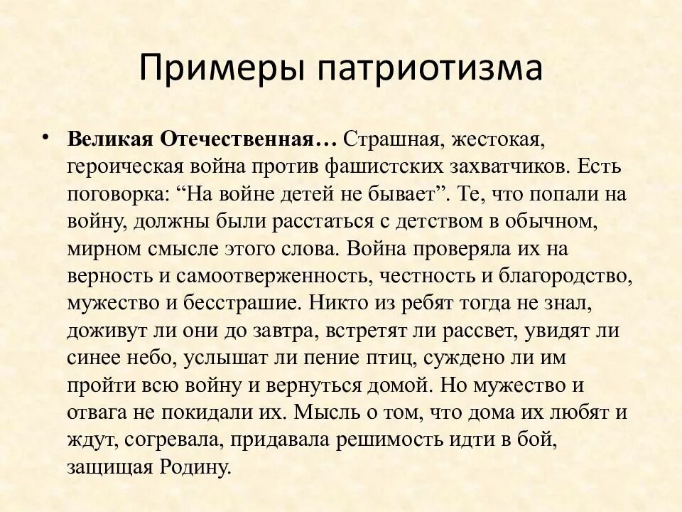 Приведи примеры патриотизма россии. Примеры патриотизма. ПРИПРИМЕР патриотизма. Примеры проявления патриотизма. Пример патриотизма из истории.