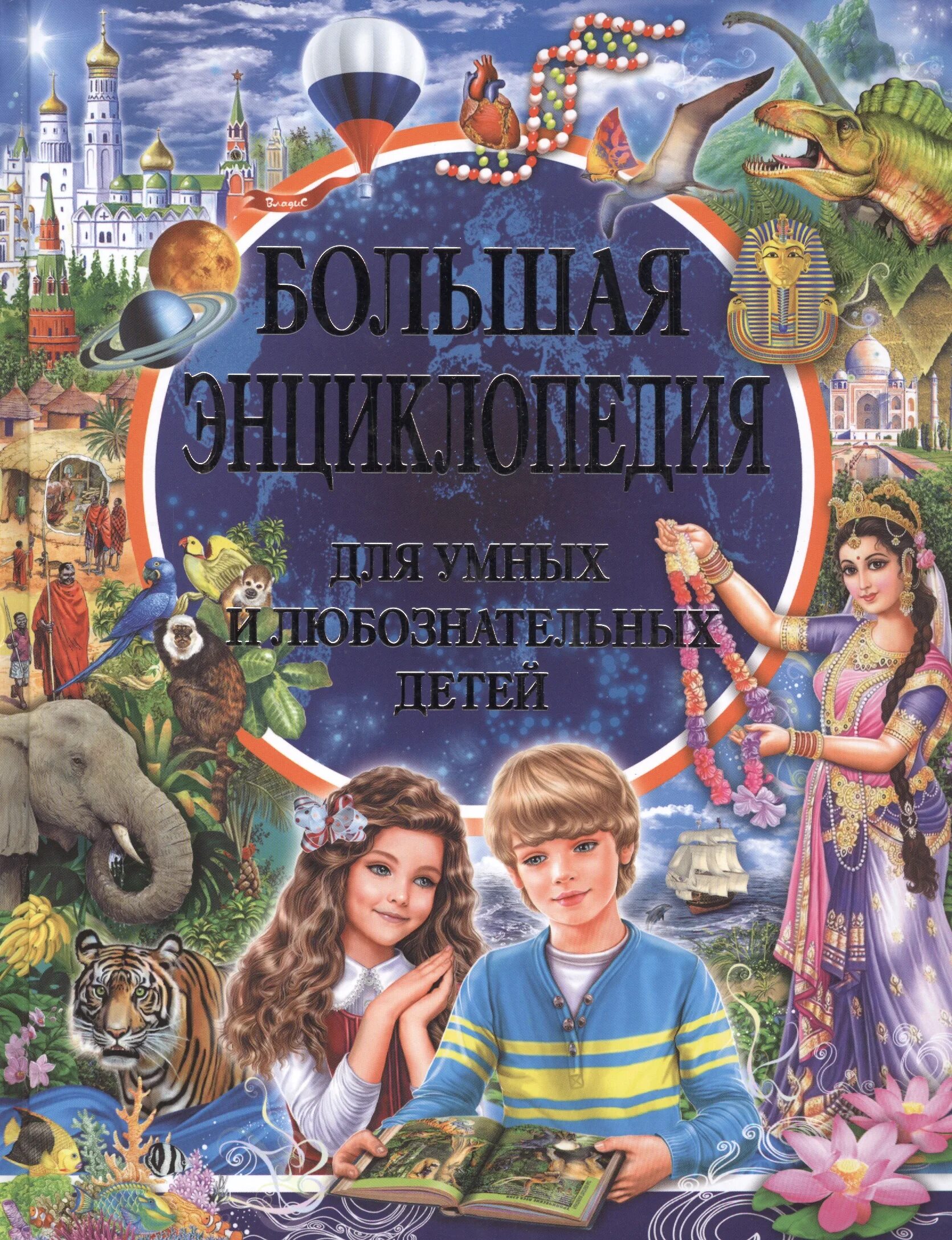 Детские книги. Универсальные энциклопедии для детей. Познавательная энциклопедия. Первая энциклопедия для маленького всезнайки. Отчего и почему.