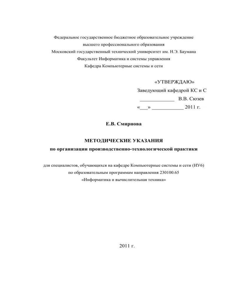 Практика мгту баумана. Мгту отчет по практике.