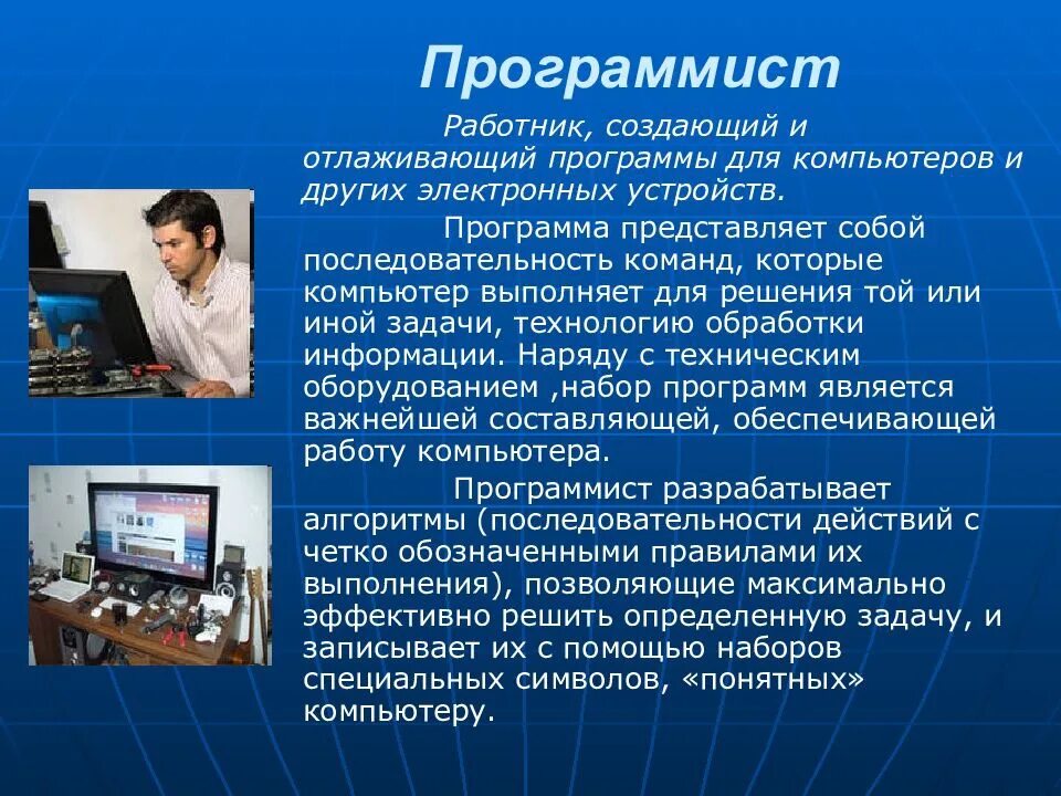 Программы о информации человека