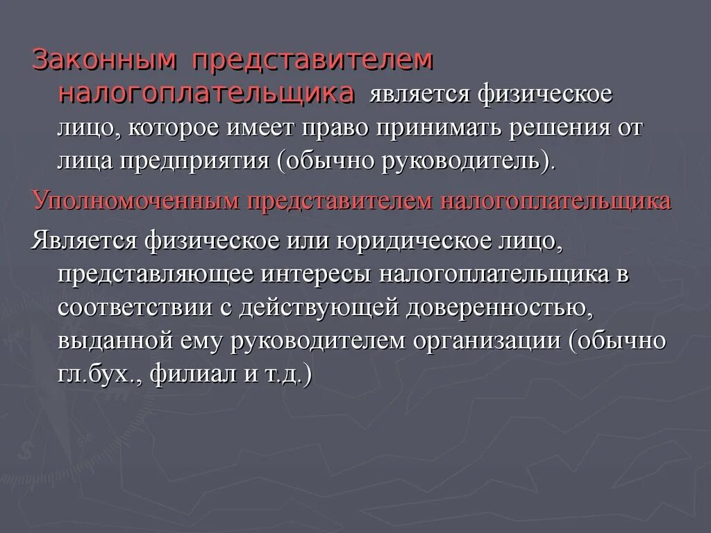 Законные представители юридического лица. Законные представители физического лица. Законным представителем налогоплательщика является. Налогоплательщик организация обязан