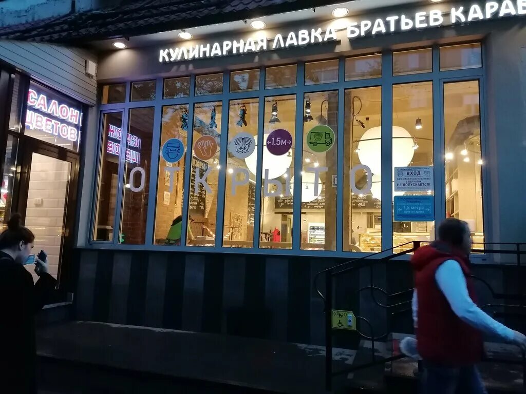 кафе братья караваевы москва. кулинарная лавка братьев караваевых. братья караваевы на карте москвы рядом. кулинарная лавка братьев караваевых москва. братья караваевы на карте москвы рядом.