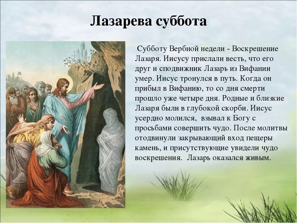 Притча о воскрешении лазаря. Воскрешение лазаря поздравления. лазарева суббота. воскрешение прав. лазаря.. лазарева суббота открытки. лазарева суббота поздравления.