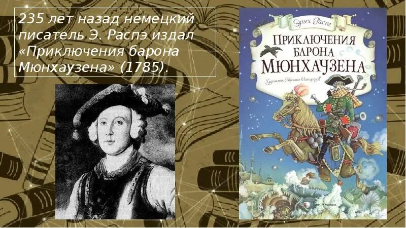 Кратко о бароне мюнхгаузене. Читательский дневник приключения барона мюнхаузена 4 класс. Приключения барона мюнхаузена читательский дневник. Читательский дневник приключения барона мюнхаузена 4 класс. Рассказ о книге барон мюнхгаузен.