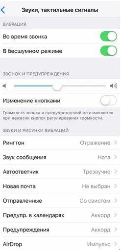 Как включить беззвучный на айфоне. Бесшумный режим на айфоне 7. отключение звука на айфоне. звуки тактильные сигналы iphone. выключить звук на айфоне.