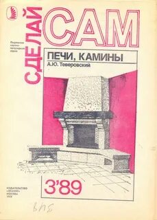 Книга печь
