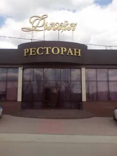 Фьюжен в волгограде ресторан