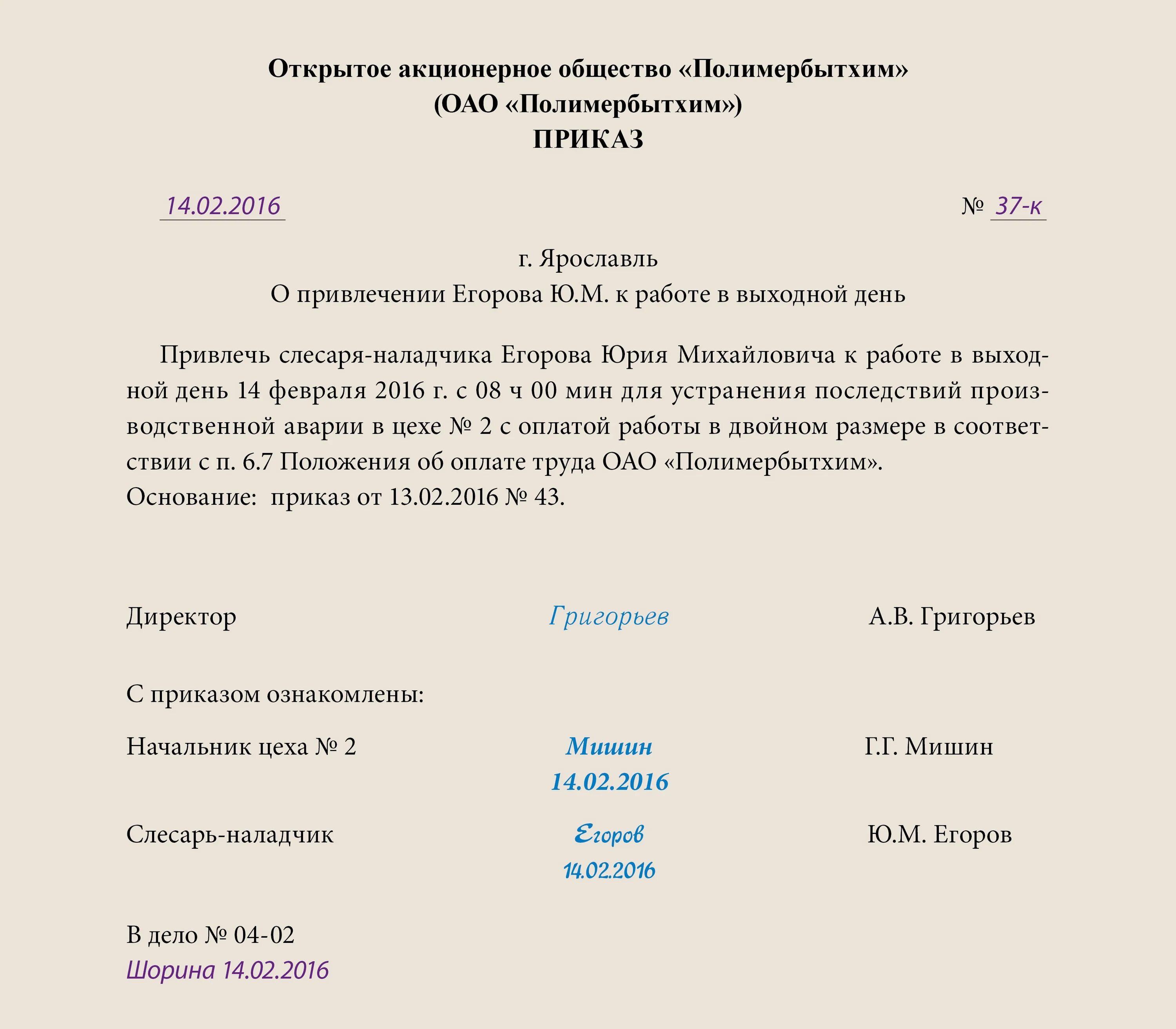 Ночное время в праздничный день оплата. Приказ о привлечении к работе в выходной день. Приказ о работе в выходной день. Ghbrfp j ghbdktxtybb r HF,JNT D DS[jlyjq LTYM. Приказ о привлечении в выходной день образец.